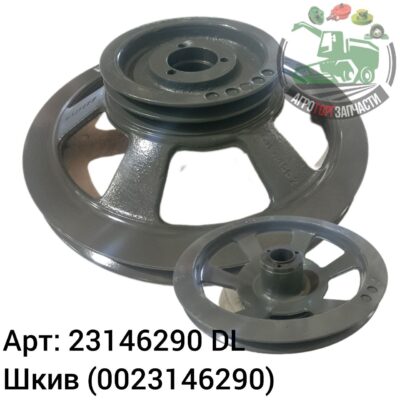 Шкив  23146290 (0023146290) DL Оригинал ЕС 142 550