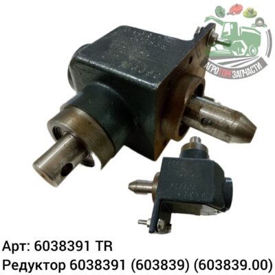 Редуктор 6038391(603839) (603839.00) Аналог Турция 146 046