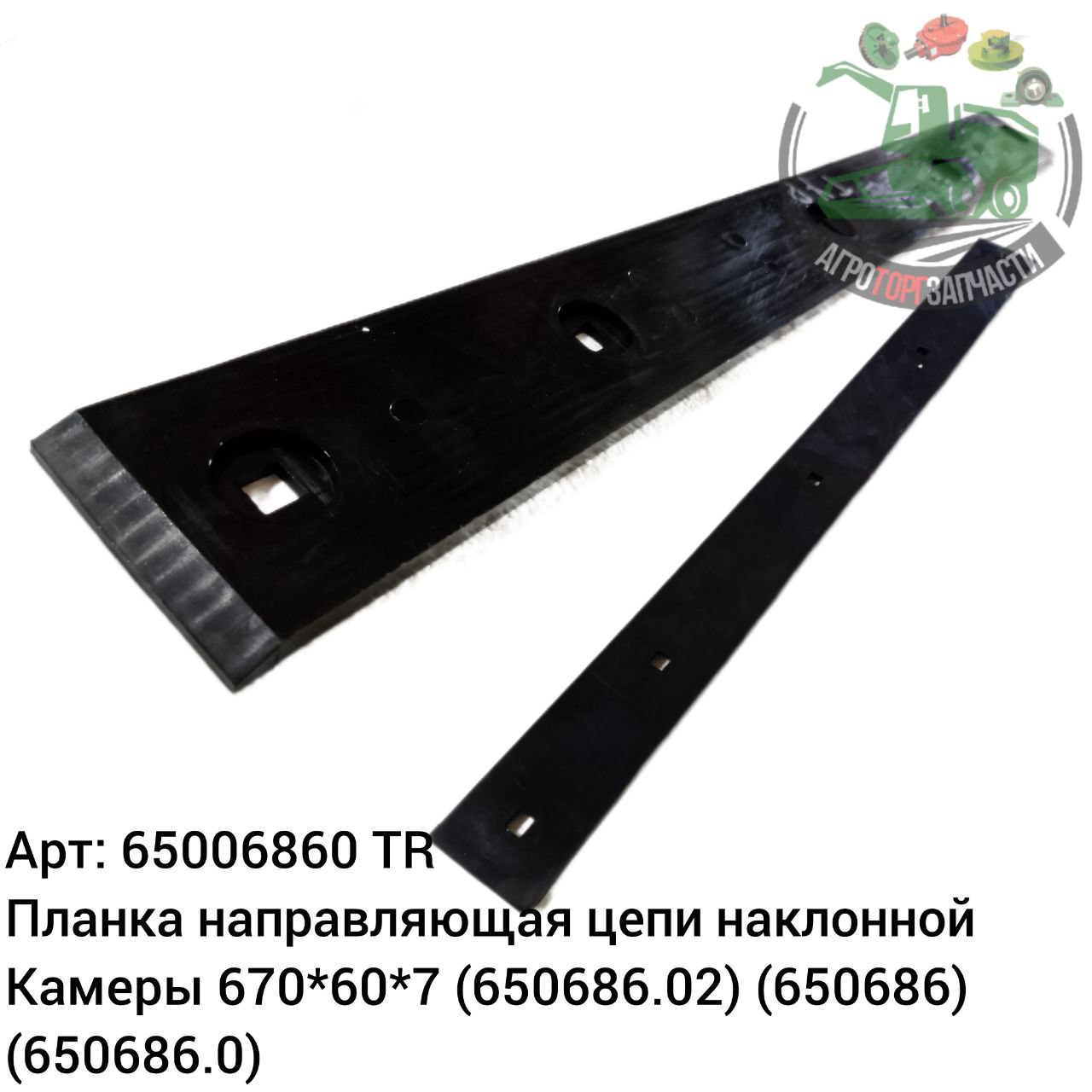 Планка направляющая наклонной камеры 670x60x7 6506860 (650686.02) (650686) (650686.0) Аналог Турция 140 982 2 Планка направляющая наклонной камеры 670x60x7 6506860 (650686.02) (650686) (650686.0) Аналог Турция 140 982