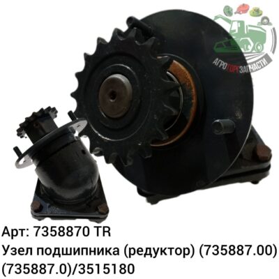 Узел  подшипника (редуктор) 7358870 (735887.00) (735887.0)/3515180 Аналог Турция 146 086