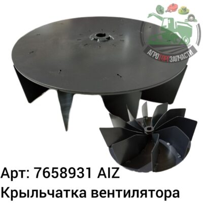 Крыльчатка вентилятора 7658931 AIZ Аналог РБ 142 890