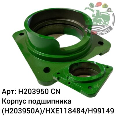 Корпус подшипника H203950 (H203950A)/HXE118484/H99149 Аналог Китай 132 639