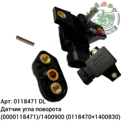 Датчик угла поворота 0118471 (0000118471)/1400900 (0118470+1400830) DL Оригинал ЕС 149 615