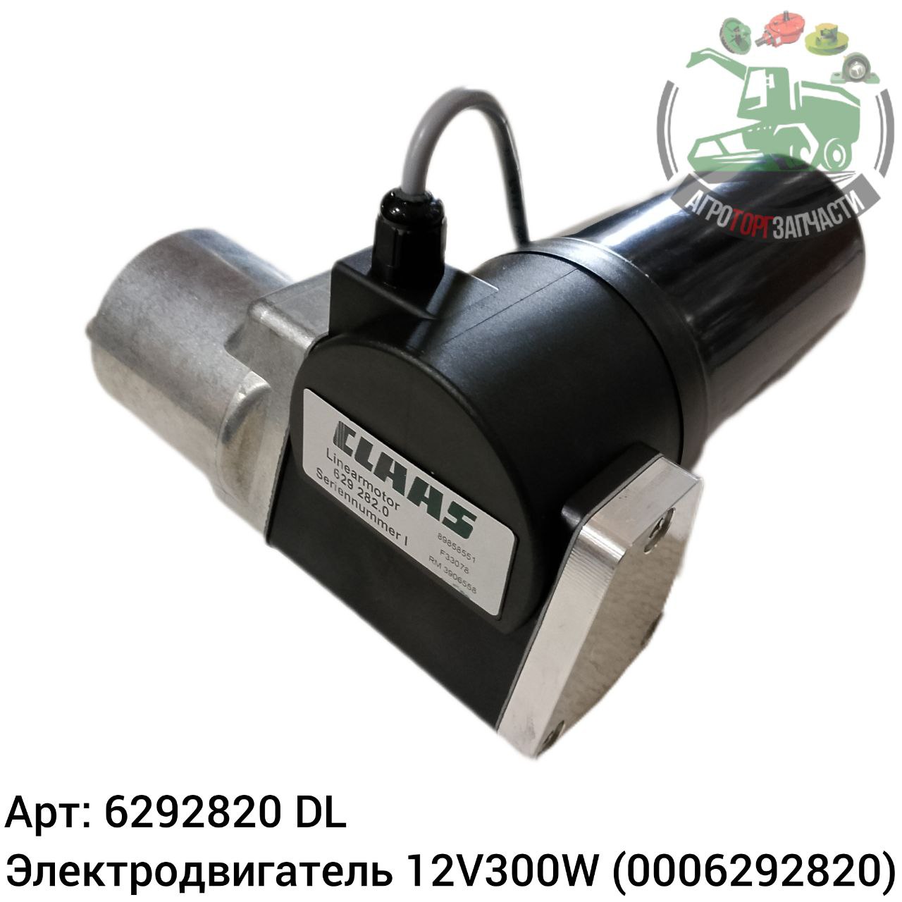 Электродвигатель 12V300W 6292820 (0006292820) DL, Оригинал, ЕС 2 Электродвигатель 12V300W 6292820 (0006292820) DL, Оригинал, ЕС
